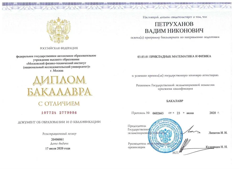 Диплом бакалавра с отличием