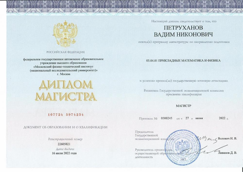 Диплом магистра