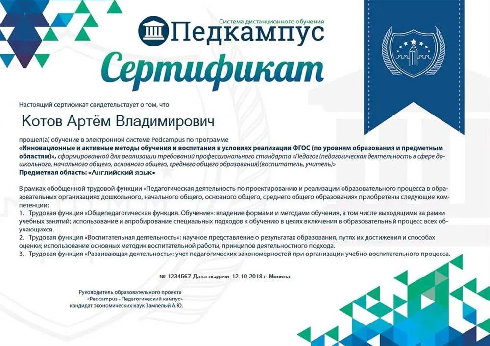 Сертификат педкампуса 