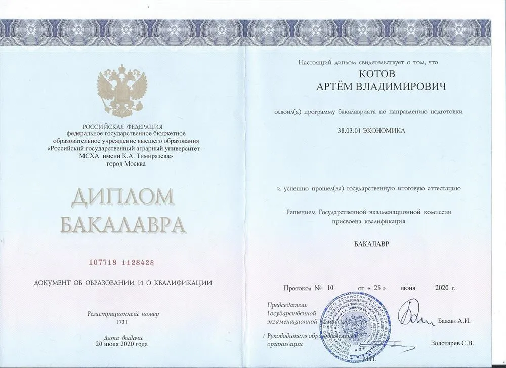 Диплом РГАУ-МСХА имени К.А. Тимирязева