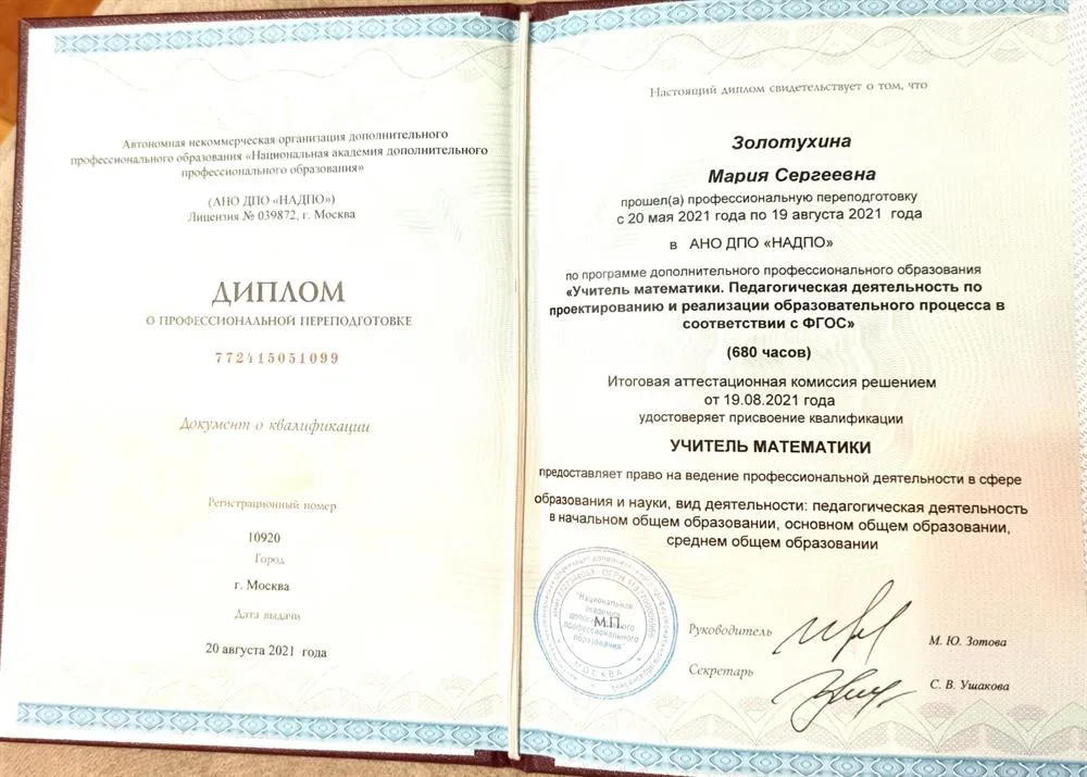 Диплом о педагогическом образовании