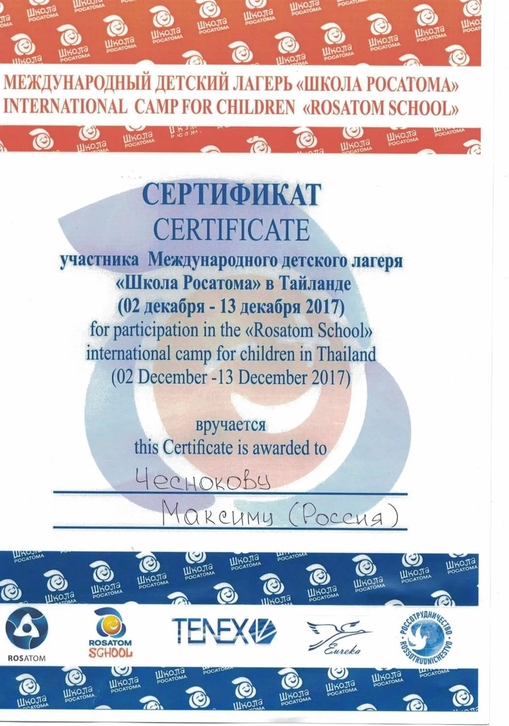 Участник международной смены лагеря Школы Росатома в Тайланде , 2017 г.