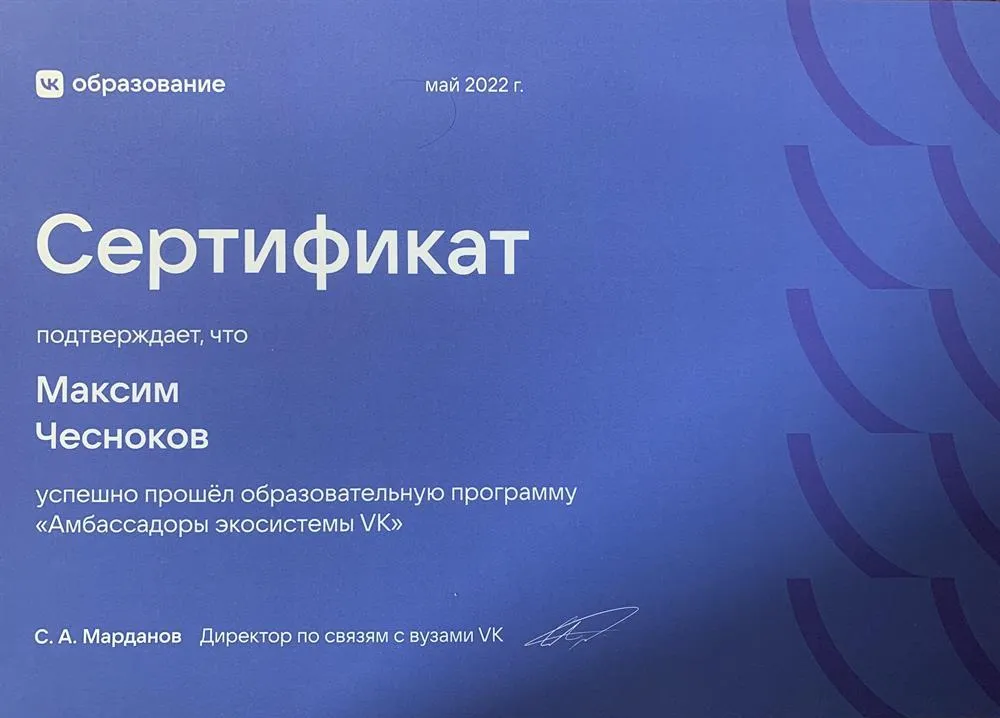 Образовательная программа "Амбассадоры экосистемы VK"