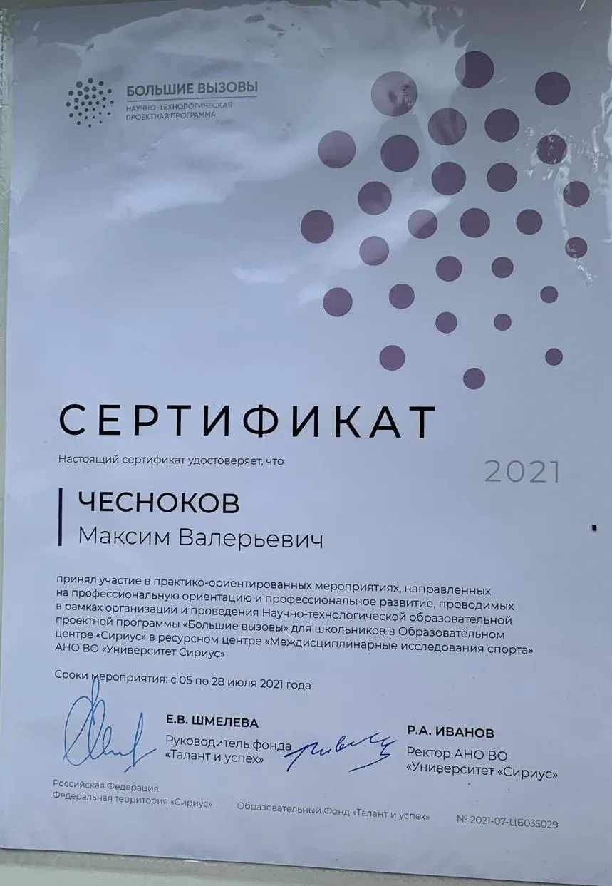 Стажировка в ОЦ "Сириус" Ресурсный центр "Междисциплинарные исследования спорта"