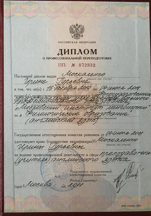 Диплом об образовании