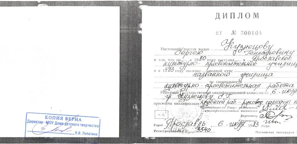 Диплом