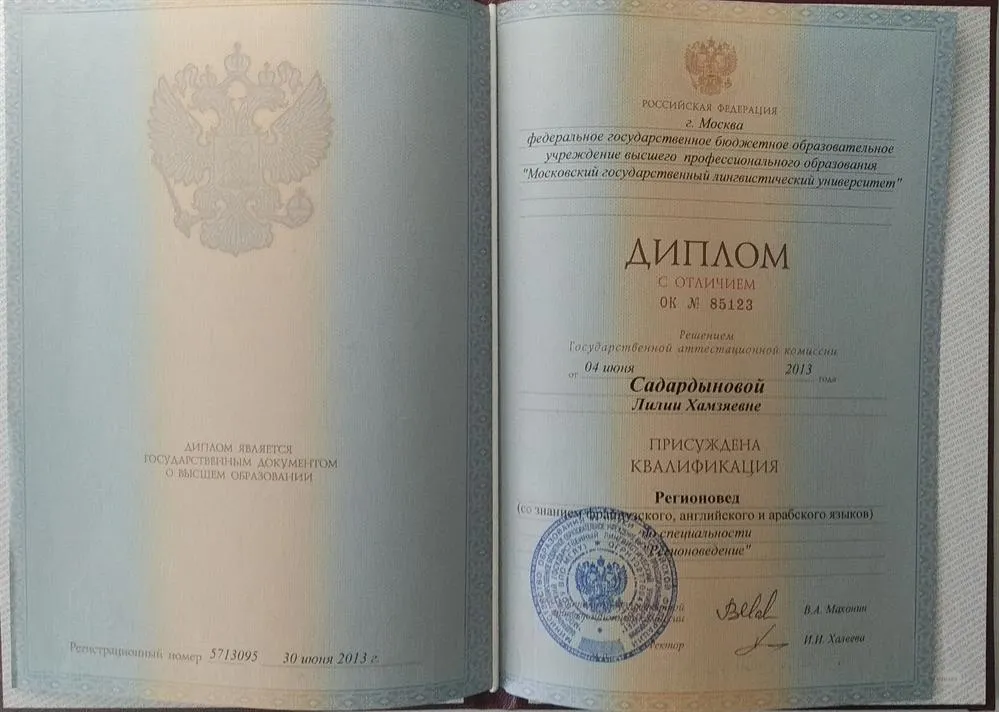 Диплом