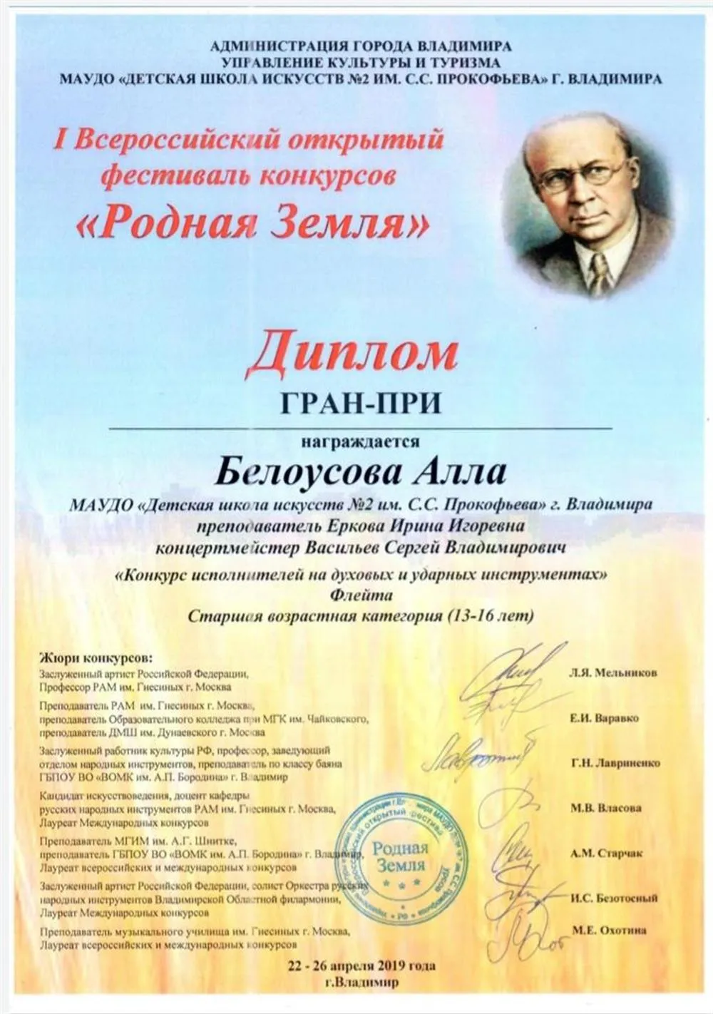 Родная Земля