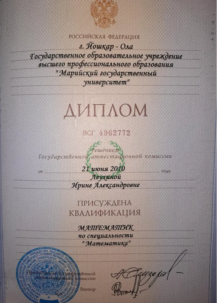 Диплом