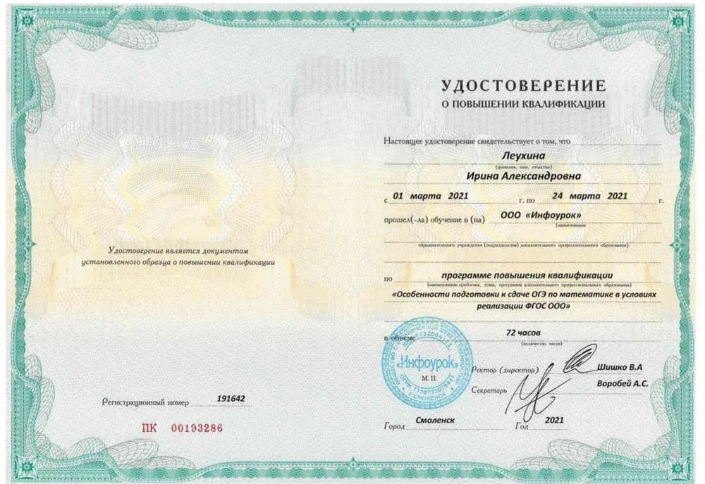 Удостоверение
