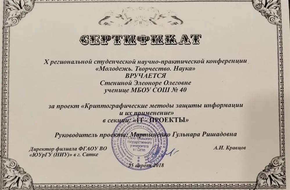 Сертификат