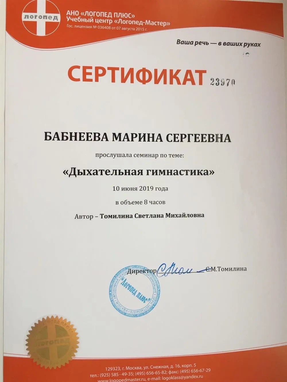 Сертификат «Дыхательная гимнастика»