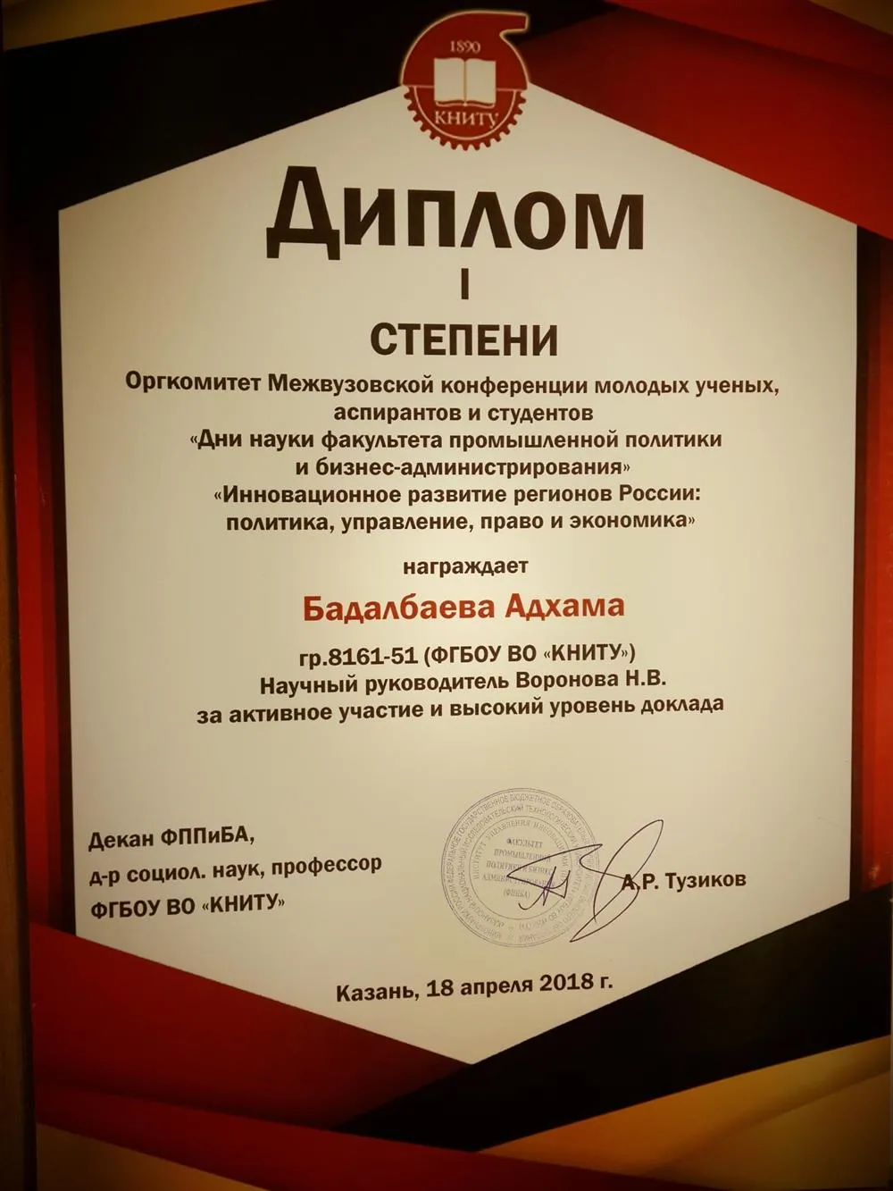 Межвузовская конференция молодых ученных, аспирантов и студентов