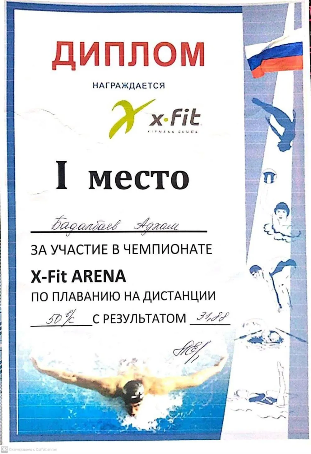 X-fit кубок по плаванию 