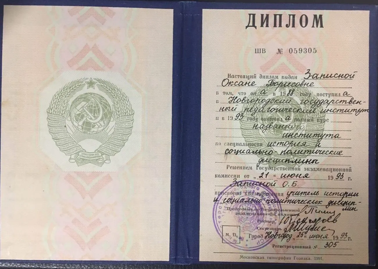 Диплом об образовании