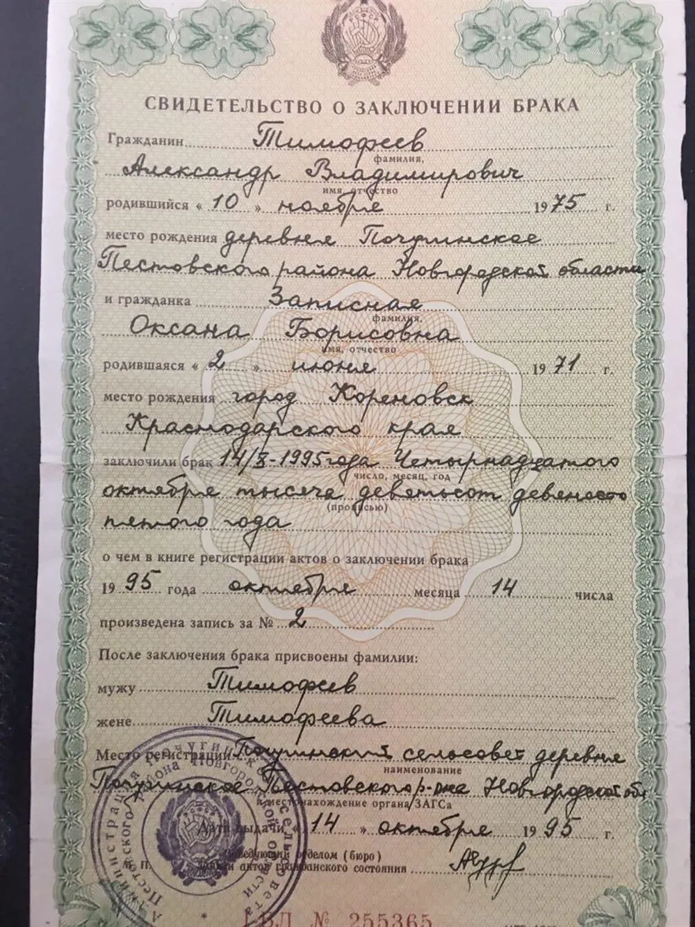 Свидетельство о браке