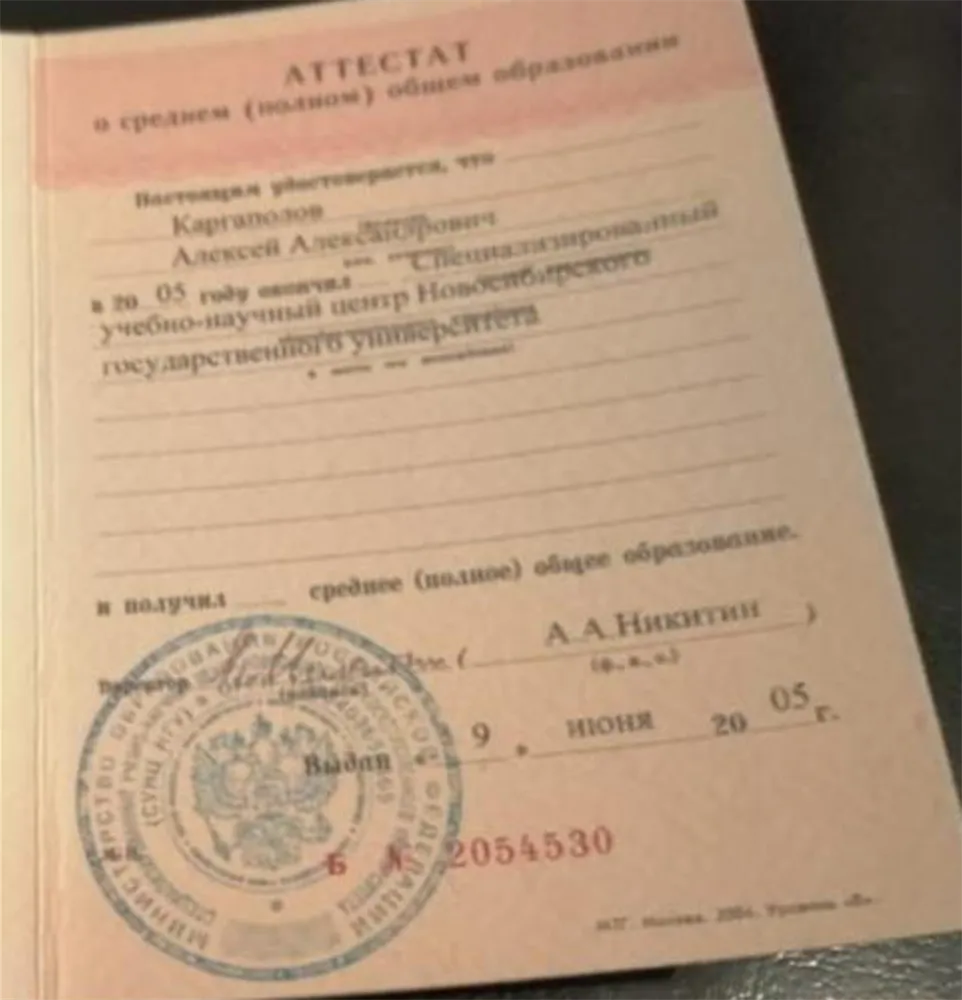 Аттестат СУНЦ НГУ