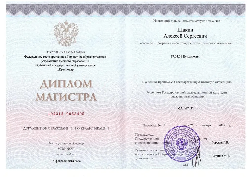 Диплом