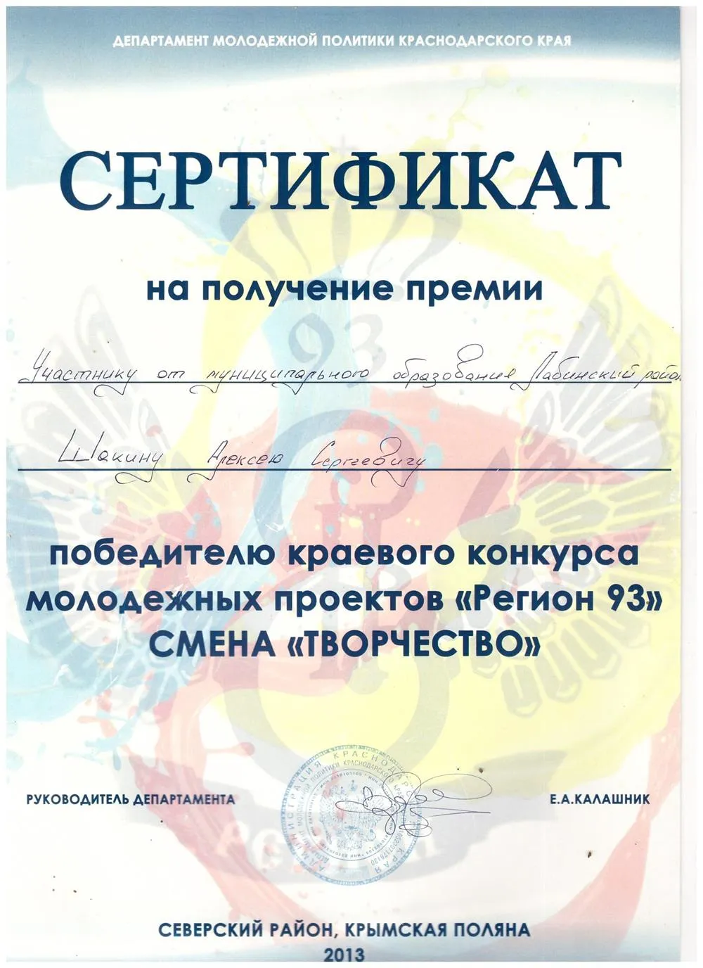 Сертификат