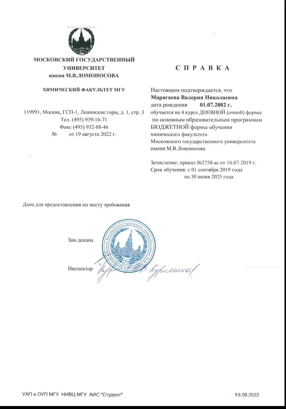 Справка об обучении 