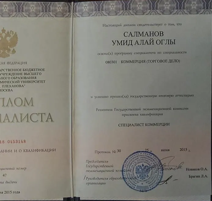 Диплом о высшем образовании специалиста 