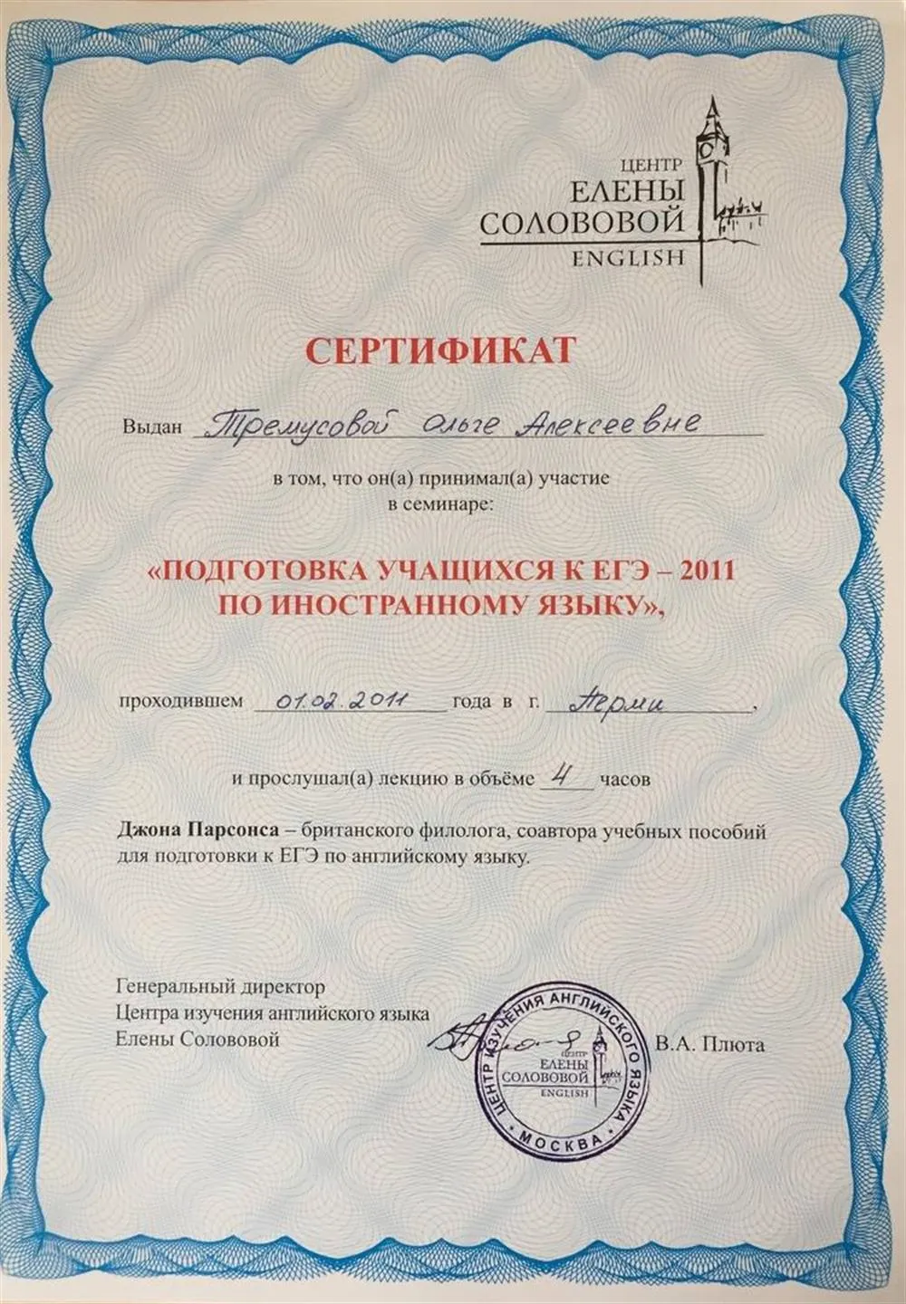 Сертификат