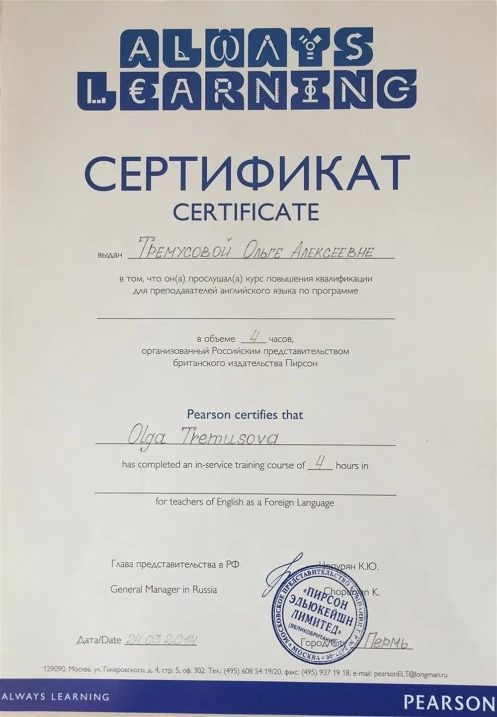 Сертификат