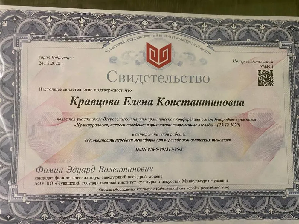 Участие в международной конференции и публикация научной статьи 