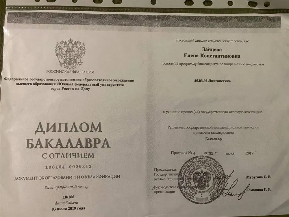 Диплом о высшем образовании