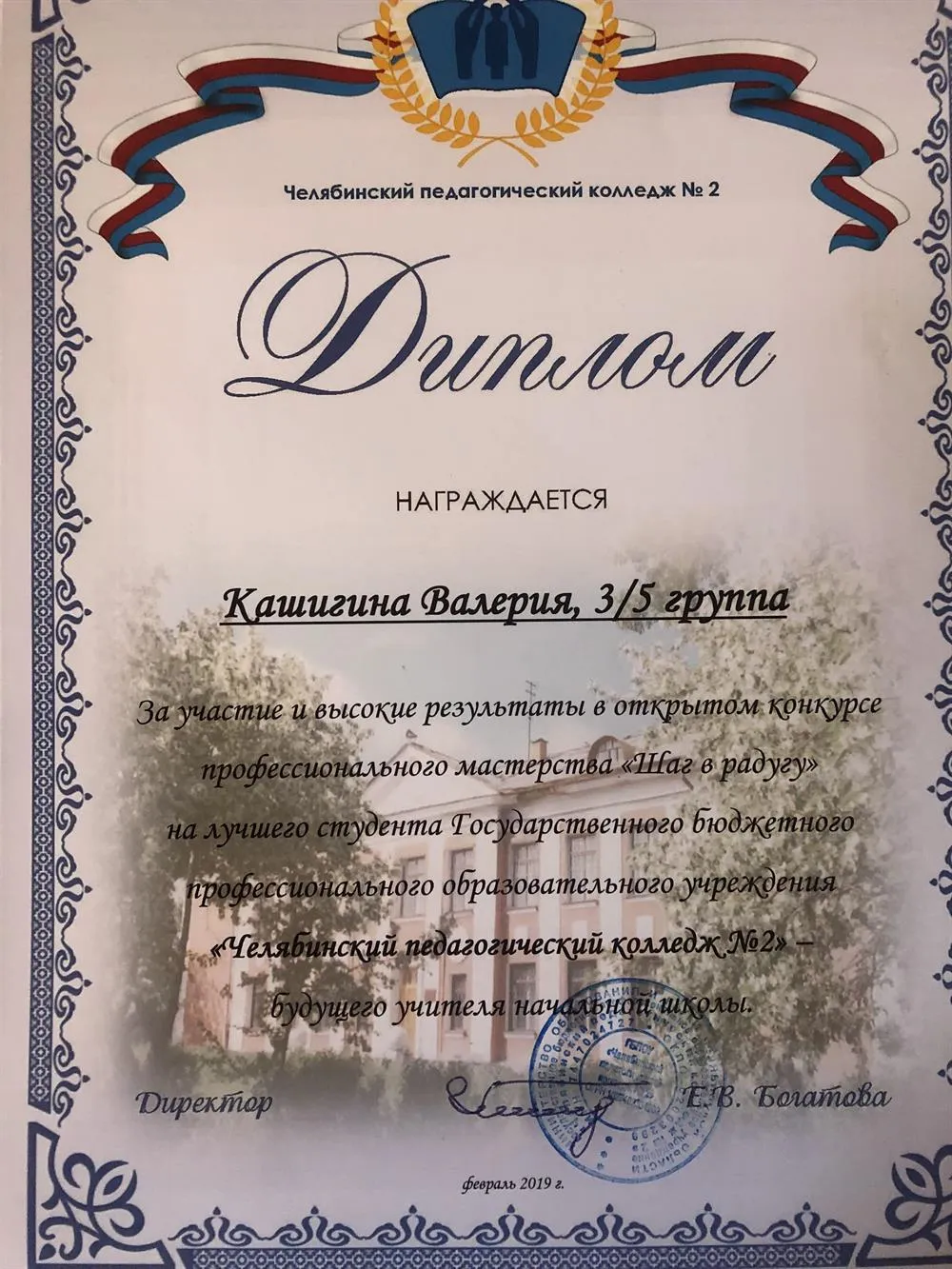 Конкурс профессионального мастерства «Шаг в радугу» 