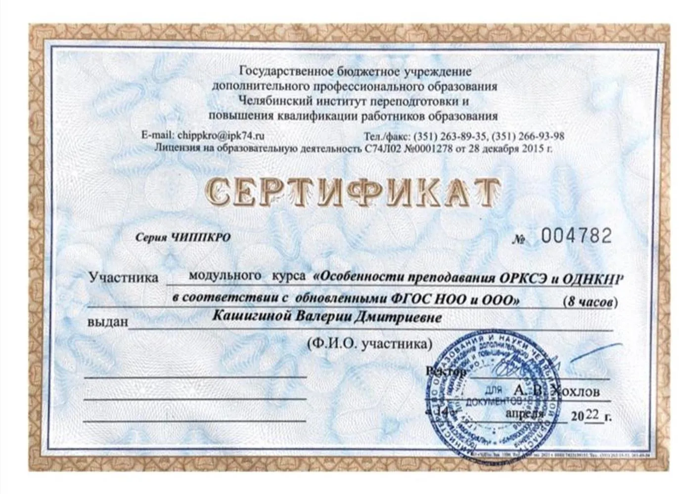 Особенности преподавания ОРКСЭ и ОДНКНР  в соответствии с обновлёнными ФГОС НОО