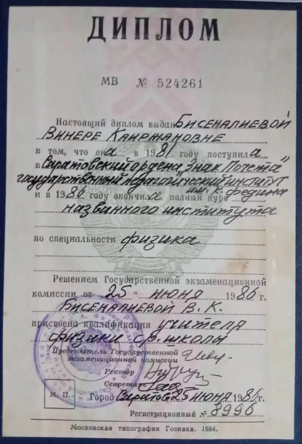 Диплом об образовании
