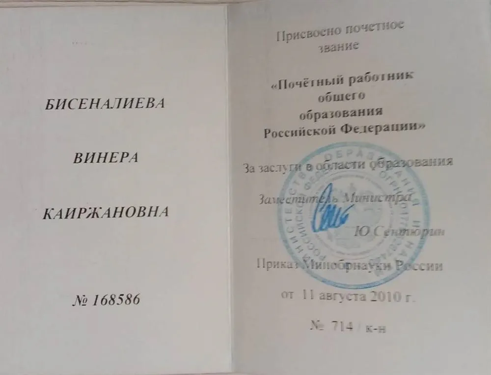 Почетный работник