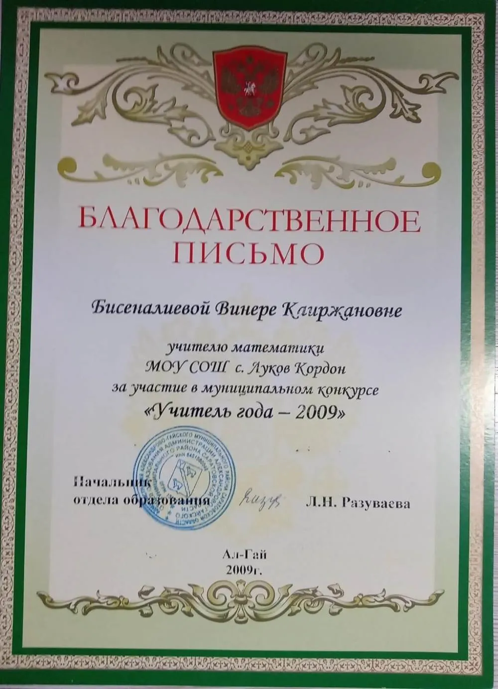 Учитель года
