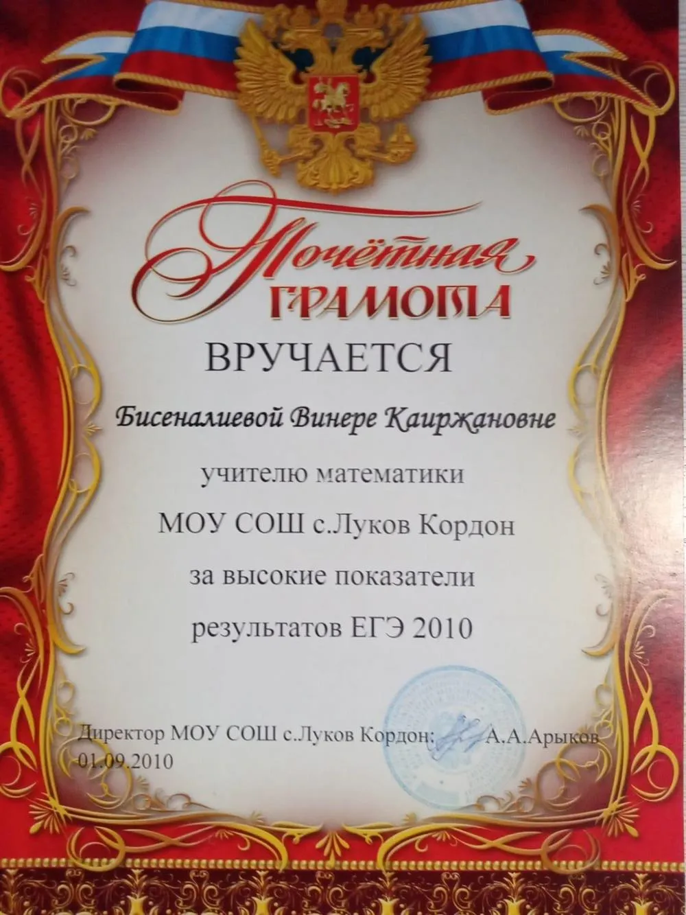 Грамота  ЕГЭ