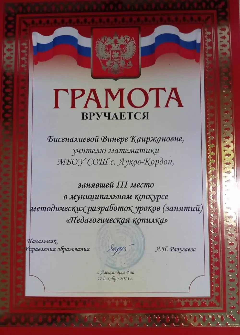 Грамота за конкурс