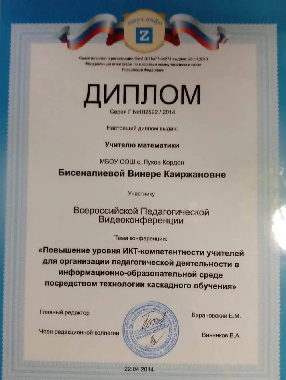 Диплом 
