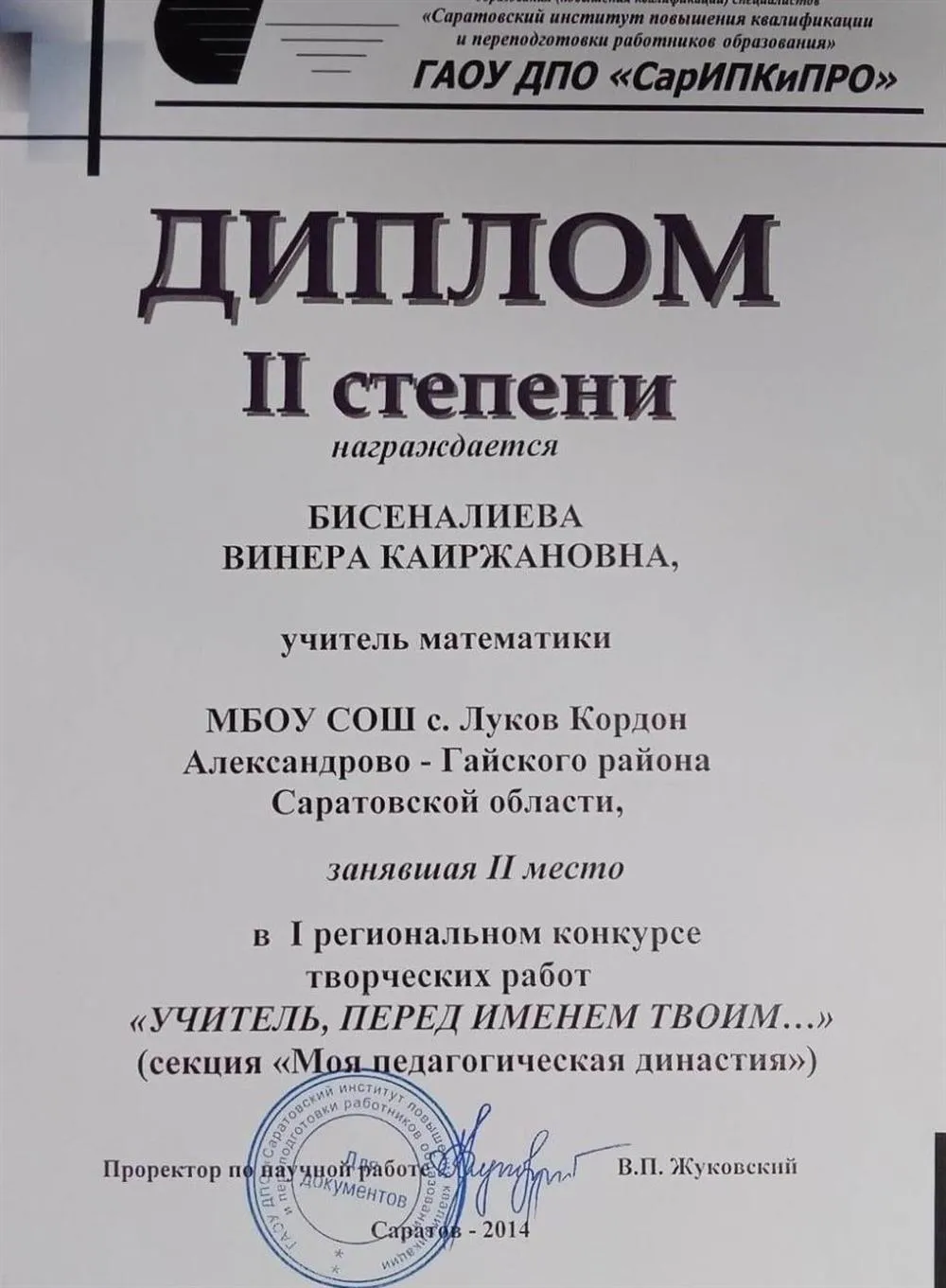 Региональный конкурс 