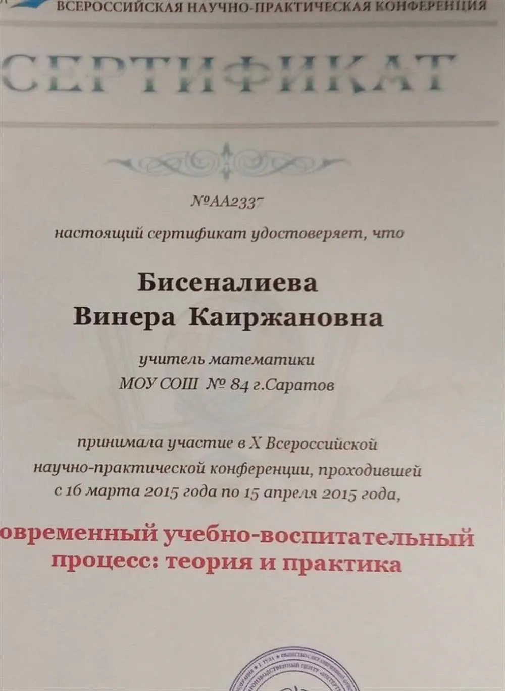 Всероссийская конференция