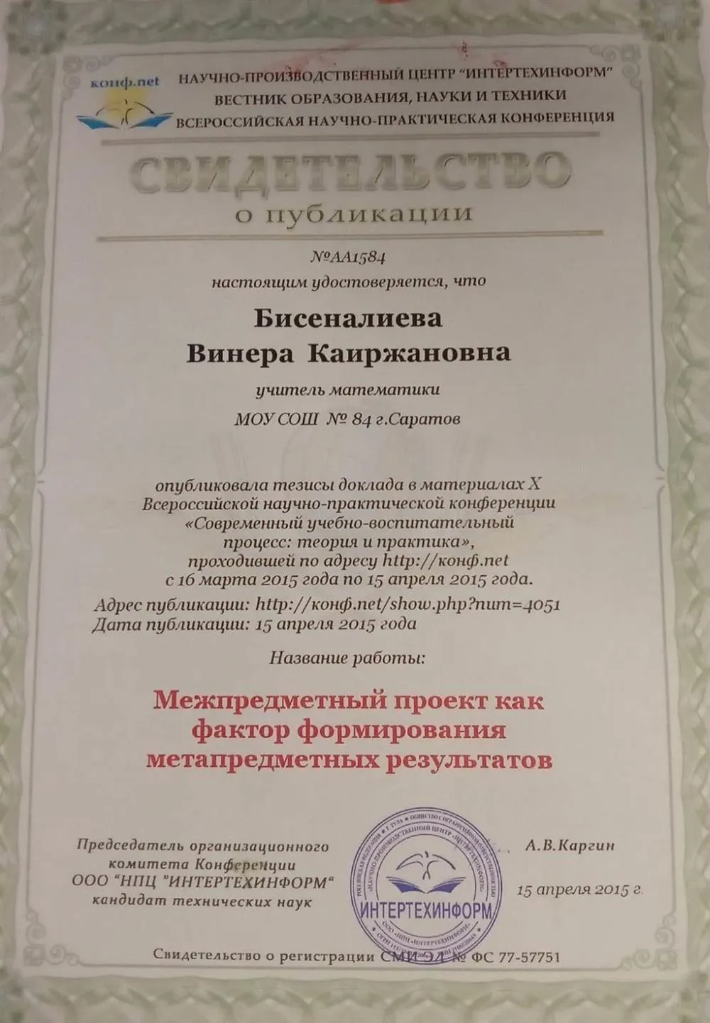 Свидетельство о публикации 