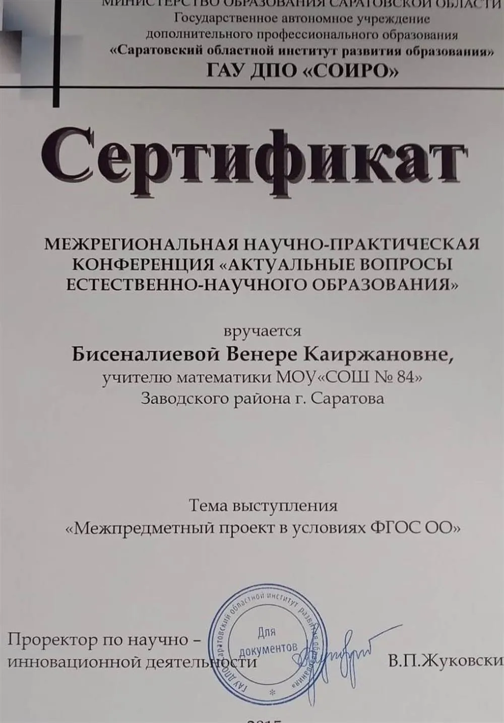 Межрегиональная научно практическая конференция