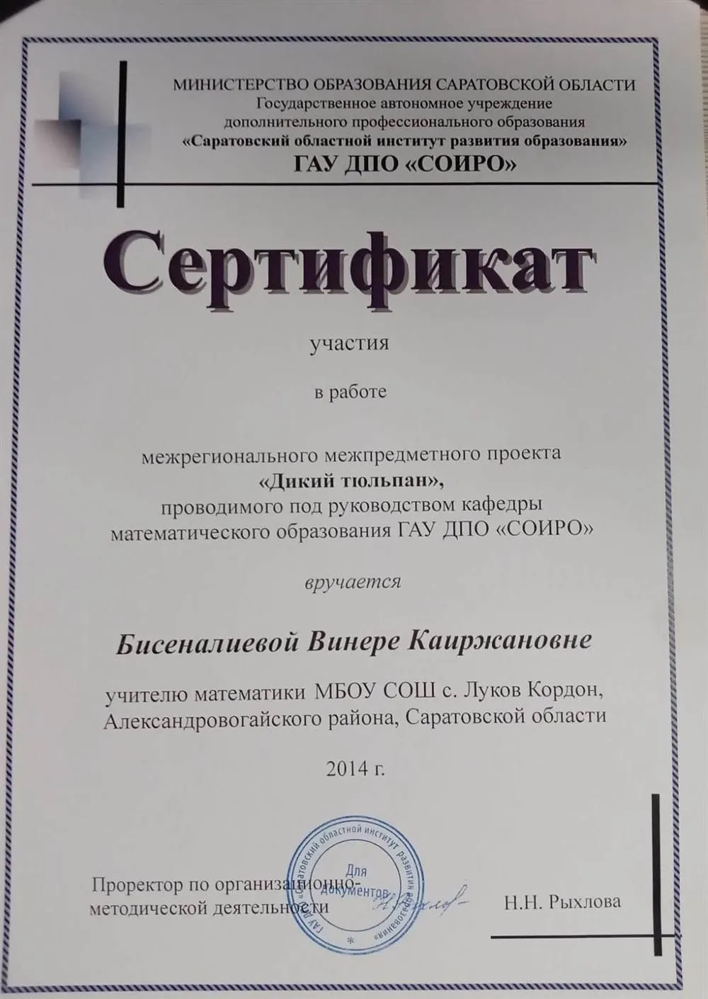 Межрегиональный метапредметный проект