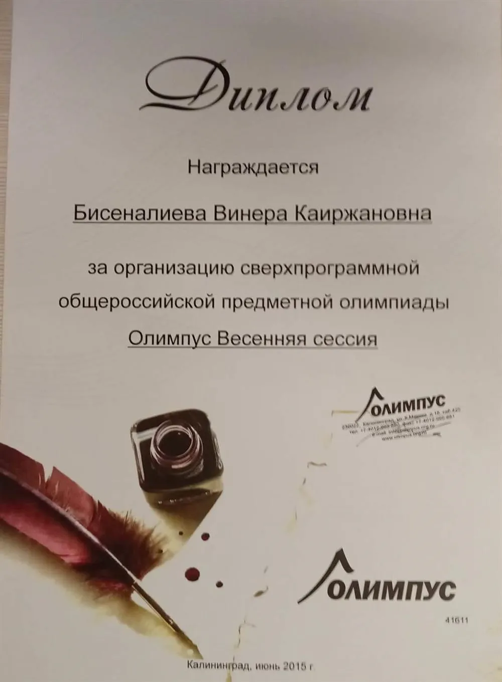 Олимпус