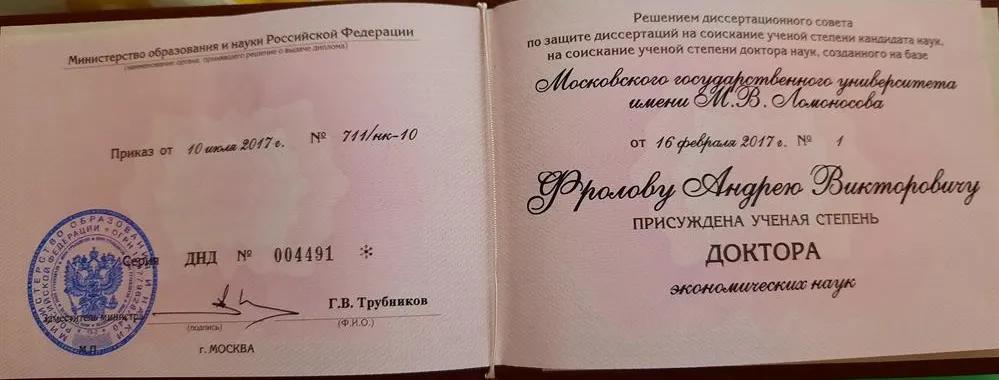 Ученная степень Докторская.