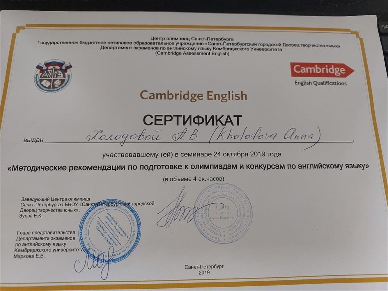 Сертификат Олимпиады