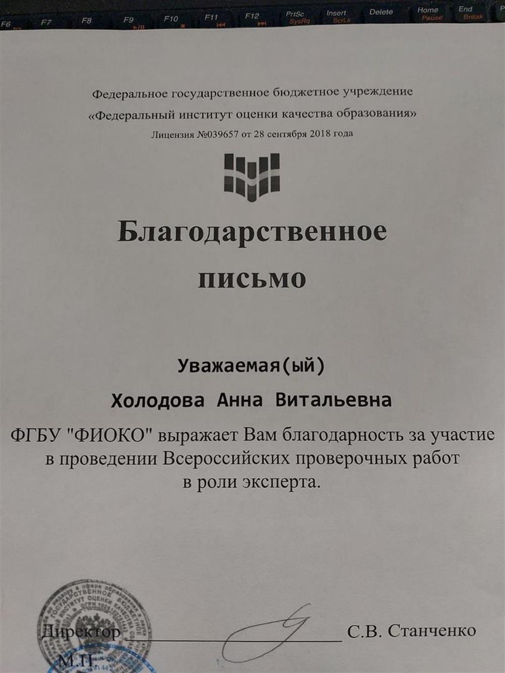 Благодарность ВПР Эксперт