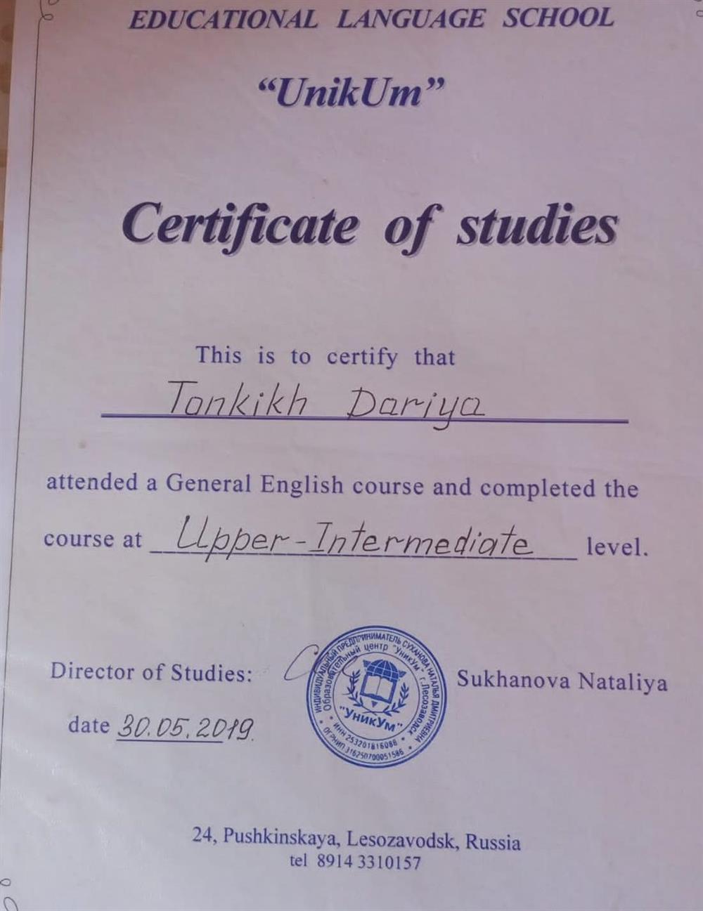 Сертификат уровня Upper-Intermediate 