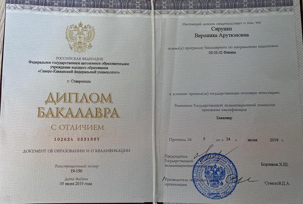 Диплом бакалавра 