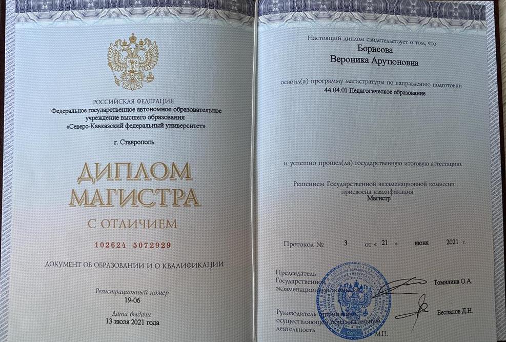 Диплом магистра 