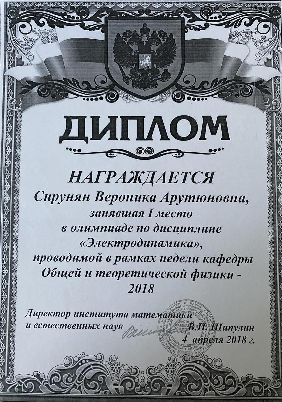 Диплом. Олимпиада 